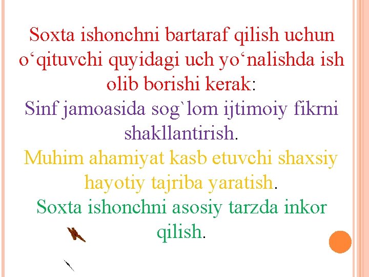 Soxta ishonchni bartaraf qilish uchun o‘qituvchi quyidagi uch yo‘nalishda ish olib borishi kerak: Sinf