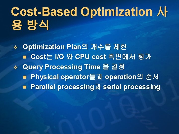 Cost-Based Optimization 사 용 방식 v v Optimization Plan의 개수를 제한 n Cost는 I/O