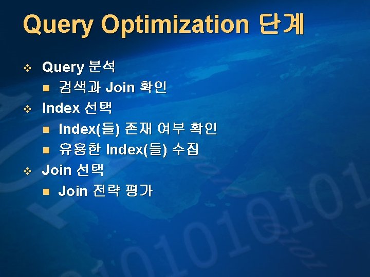 Query Optimization 단계 v v v Query 분석 n 검색과 Join 확인 Index 선택