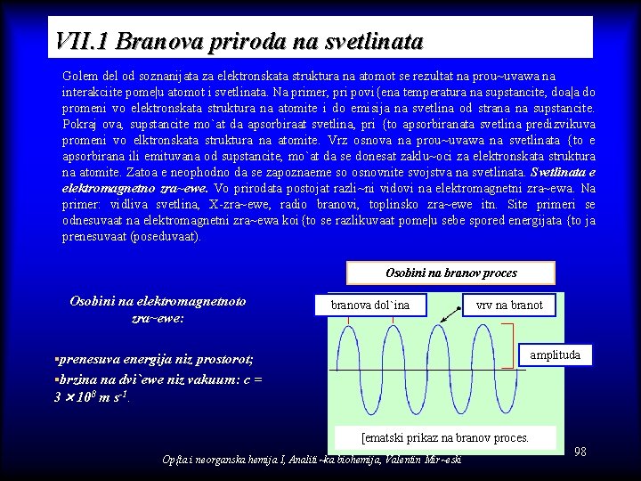 VII. 1 Branova priroda na svetlinata Golem del od soznanijata za elektronskata struktura na