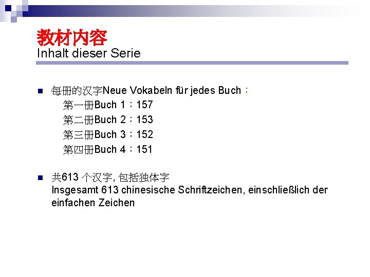 教材内容 Inhalt dieser Serie n 每册的汉字Neue Vokabeln für jedes Buch： 第一册Buch 1： 157 第二册Buch