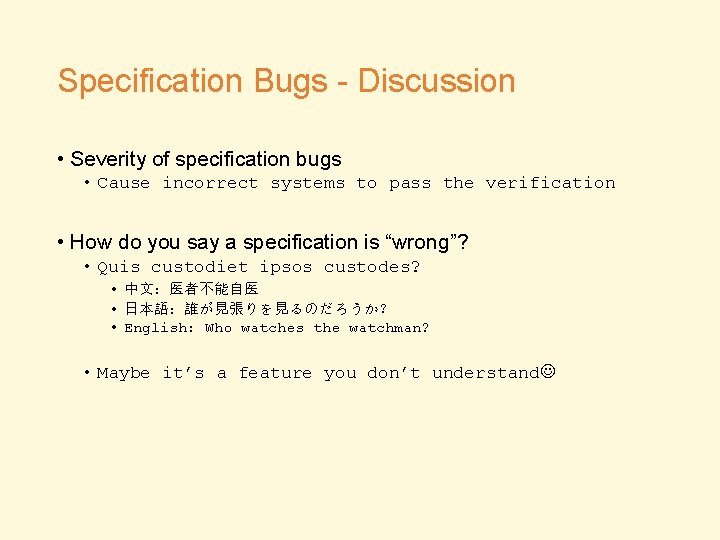 Specification Bugs - Discussion • Severity of specification bugs • Cause incorrect systems to