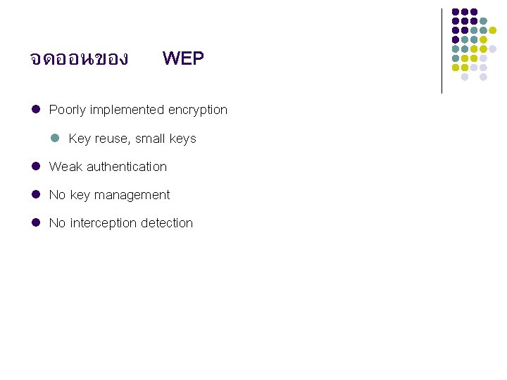 จดออนของ l l WEP Poorly implemented encryption l Key reuse, small keys Weak authentication