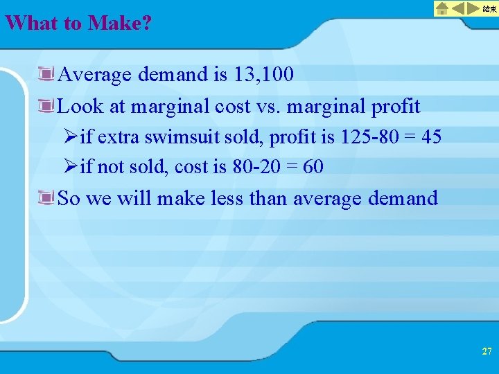 What to Make? 結束 Average demand is 13, 100 Look at marginal cost vs.