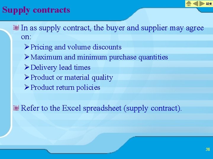 Supply contracts 結束 In as supply contract, the buyer and supplier may agree on: