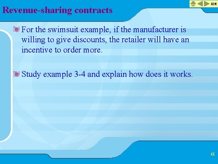 Revenue-sharing contracts 結束 For the swimsuit example, if the manufacturer is willing to give