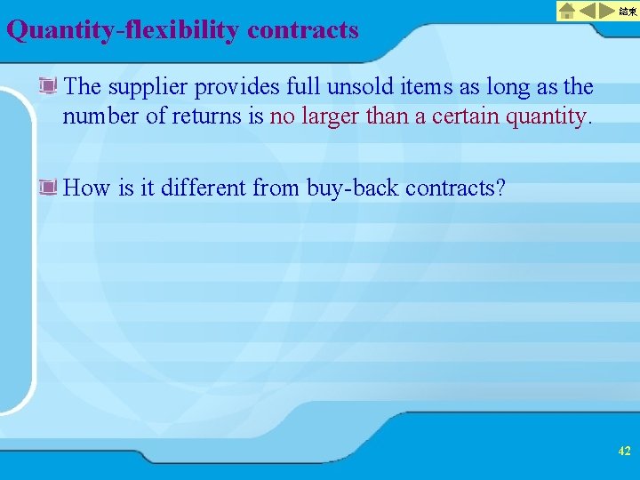 Quantity-flexibility contracts 結束 The supplier provides full unsold items as long as the number