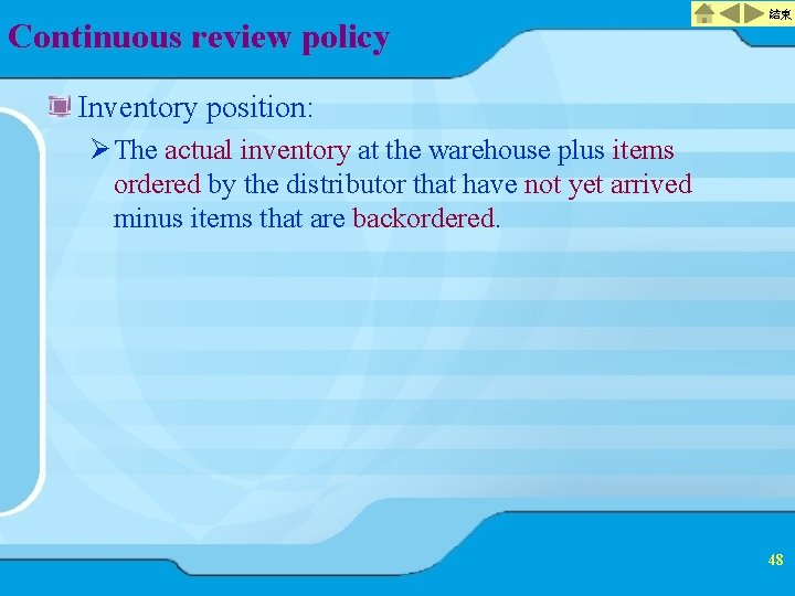 Continuous review policy 結束 Inventory position: Ø The actual inventory at the warehouse plus