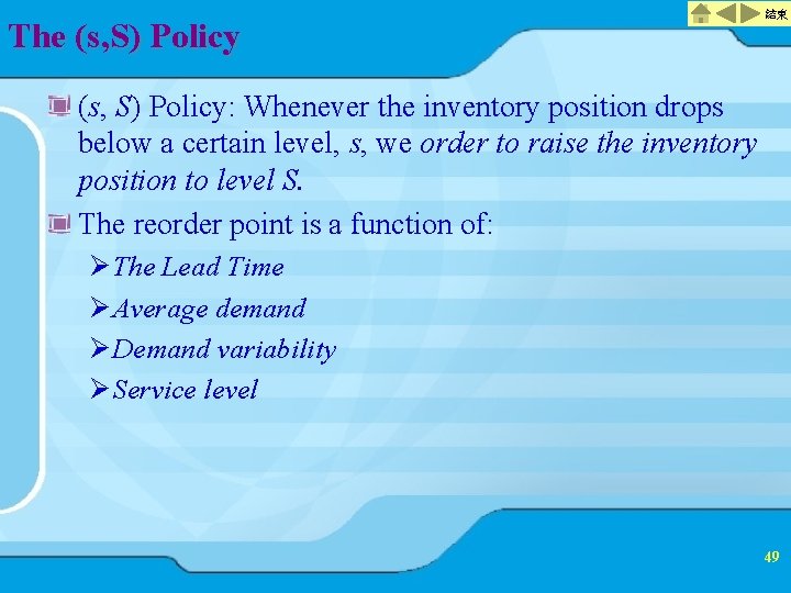 The (s, S) Policy 結束 (s, S) Policy: Whenever the inventory position drops below