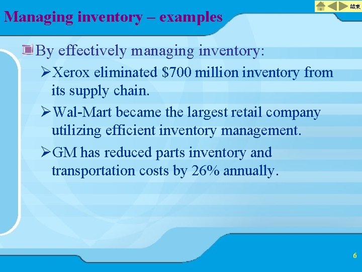 Managing inventory – examples 結束 By effectively managing inventory: ØXerox eliminated $700 million inventory