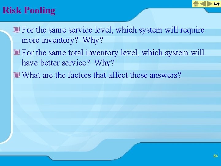 Risk Pooling 結束 For the same service level, which system will require more inventory?