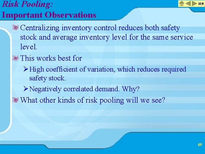 Risk Pooling: Important Observations 結束 Centralizing inventory control reduces both safety stock and average