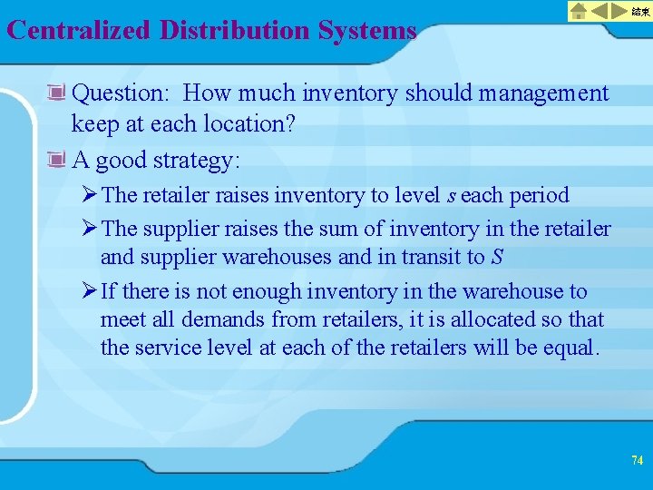 Centralized Distribution Systems 結束 Question: How much inventory should management keep at each location? Centralized Distribution Systems 結束 Question: How much inventory should management keep at each location?