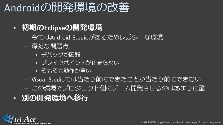 Androidi Os Androidi Os Compatible Engine Development Report