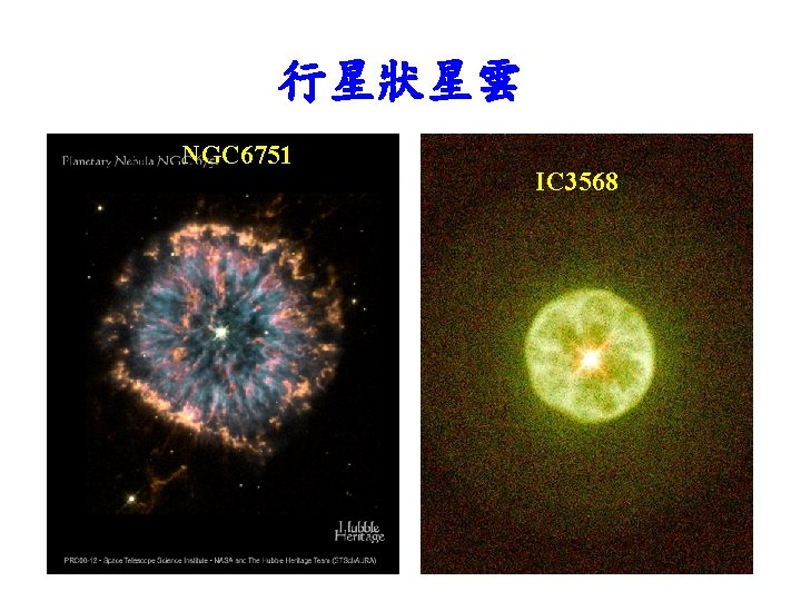 行星狀星雲 NGC 6751 IC 3568 