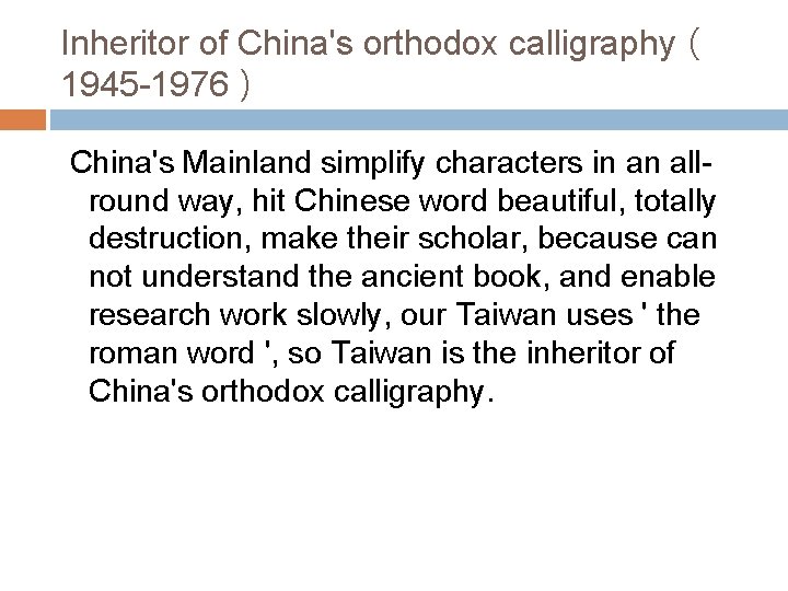 Inheritor of China's orthodox calligraphy（ 1945 -1976） China's Mainland simplify characters in an allround