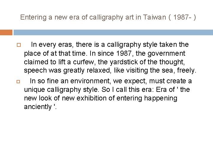 Entering a new era of calligraphy art in Taiwan（1987 -） In every eras, there