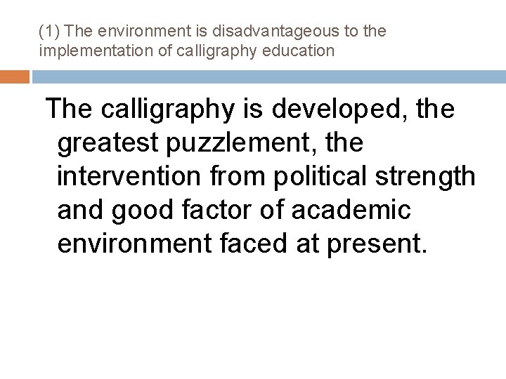(1) The environment is disadvantageous to the implementation of calligraphy education The calligraphy is