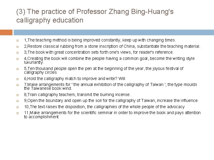 (3) The practice of Professor Zhang Bing-Huang's calligraphy education 1, The teaching method is