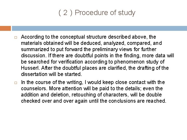 （2）Procedure of study According to the conceptual structure described above, the materials obtained will