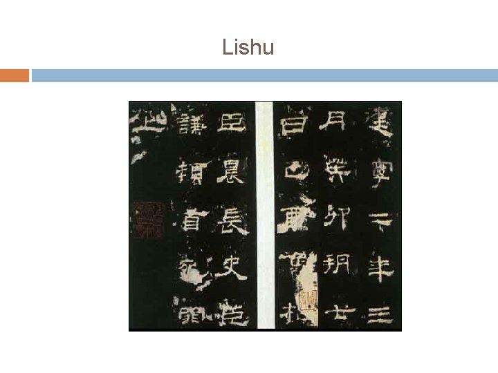 Lishu 