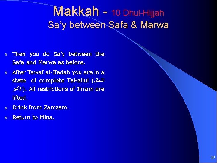 Makkah - 10 Dhul-Hijjah Sa’y between Safa & Marwa Then you do Sa’y between