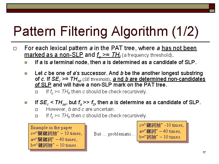Pattern Filtering Algorithm (1/2) o For each lexical pattern a in the PAT tree,