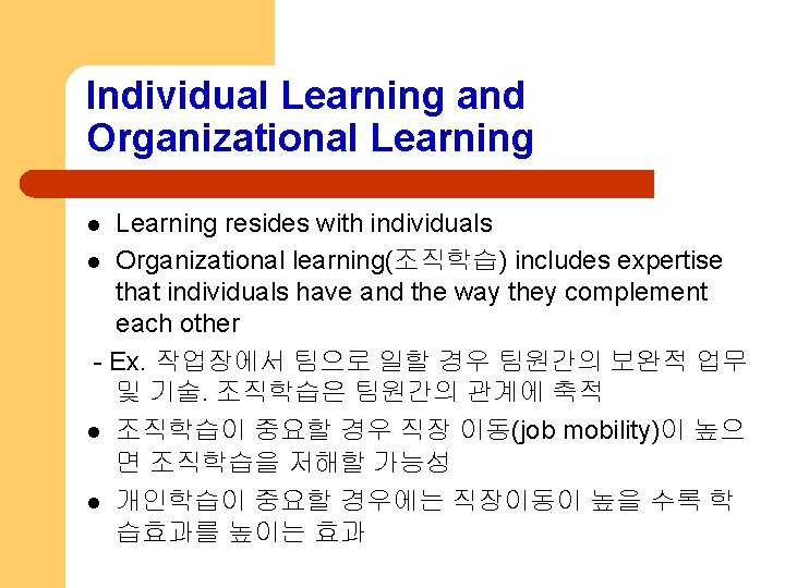 Individual Learning and Organizational Learning resides with individuals l Organizational learning(조직학습) includes expertise that