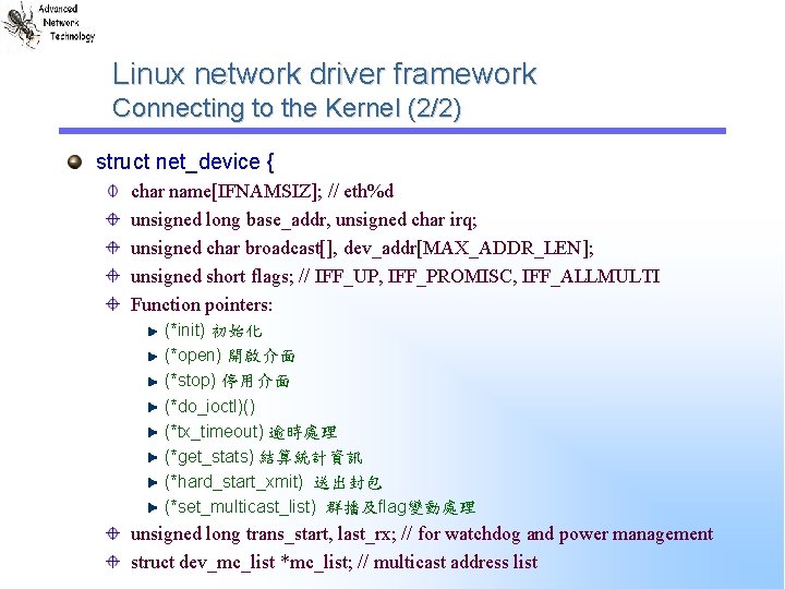 Linux network driver framework Connecting to the Kernel (2/2) struct net_device { char name[IFNAMSIZ];