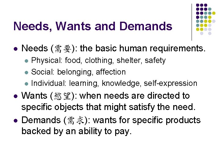 Needs, Wants and Demands l Needs (需要): the basic human requirements. l l l