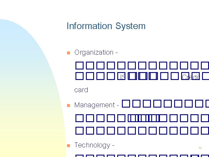 Information System n n n Organization ������� IS ���� Credit card Management - ����������