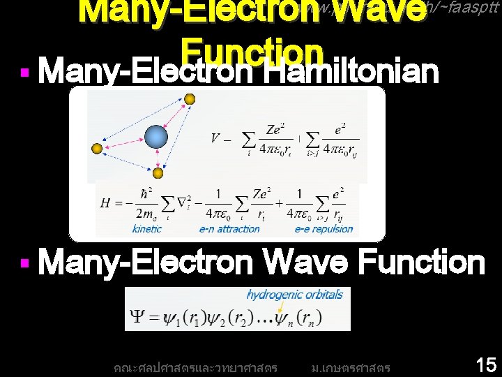 www. pirun. ku. ac. th/~faasptt Many-Electron Wave Function § Many-Electron Hamiltonian § Many-Electron Wave