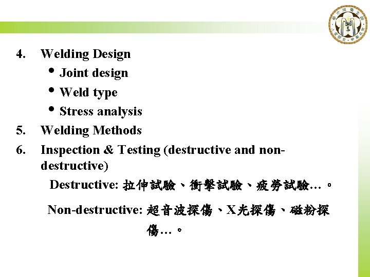 4. 5. 6. Welding Design • Joint design • Weld type • Stress analysis
