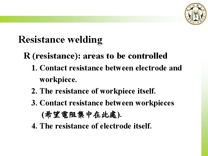 Resistance welding R (resistance): areas to be controlled 1. Contact resistance between electrode and