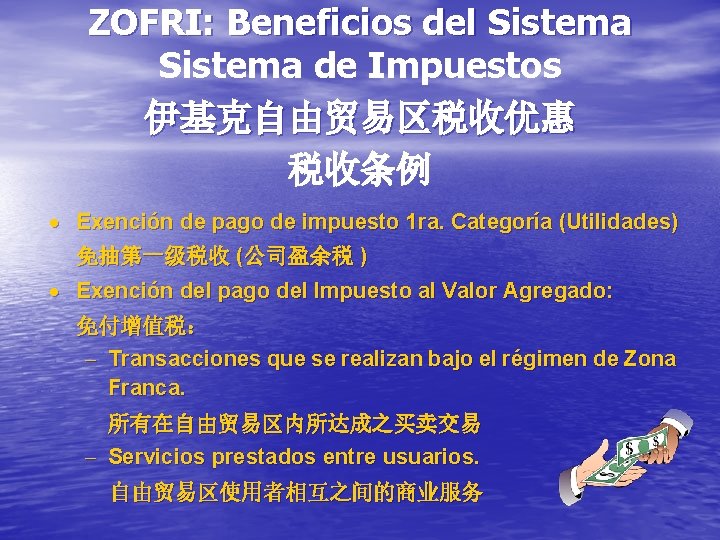 ZOFRI: Beneficios del Sistema de Impuestos 伊基克自由贸易区税收优惠 税收条例 · Exención de pago de impuesto