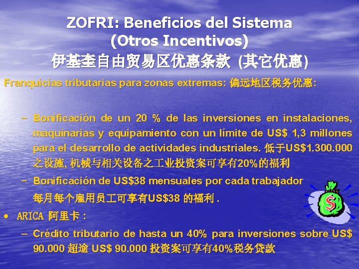 ZOFRI: Beneficios del Sistema (Otros Incentivos) 伊基奎自由贸易区优惠条款 (其它优惠) Franquicias tributarias para zonas extremas: 偏远地区税务优惠: