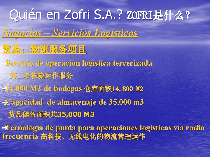Quién en Zofri S. A. ? ZOFRI是什么？ Negocios – Servicios Logísticos 贸易：物流服务项目 è Servicio