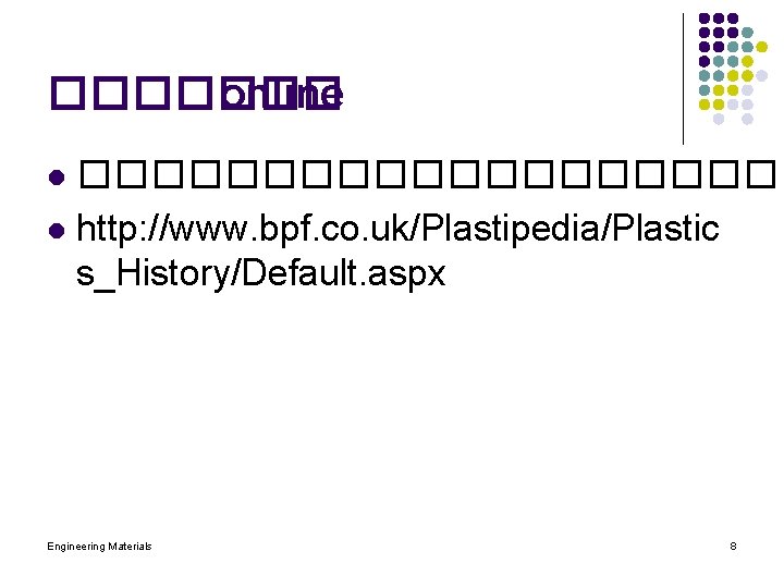 ������� online ���������� l http: //www. bpf. co. uk/Plastipedia/Plastic s_History/Default. aspx l Engineering Materials
