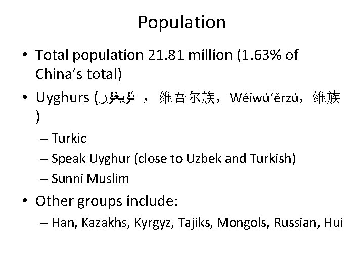 Population • Total population 21. 81 million (1. 63% of China’s total) • Uyghurs