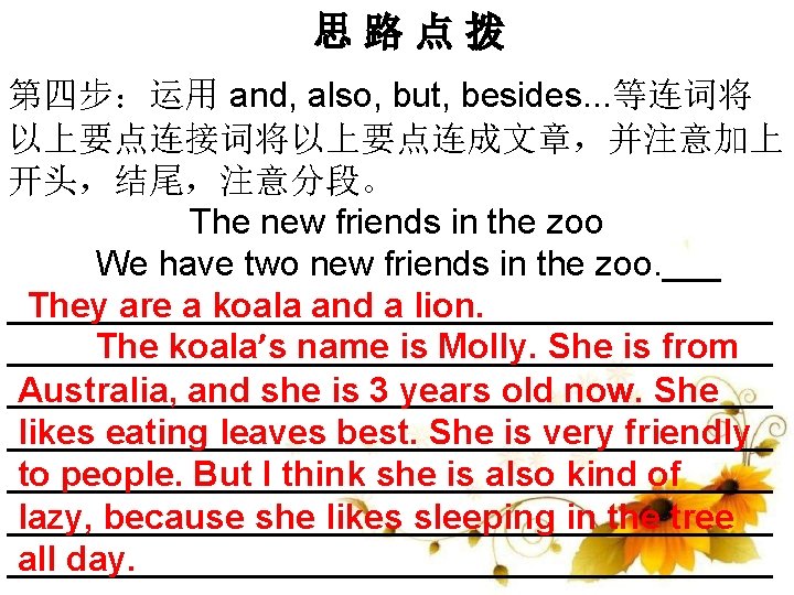 思路点拨 第四步：运用 and, also, but, besides. . . 等连词将 以上要点连接词将以上要点连成文章，并注意加上 开头，结尾，注意分段。 The new friends