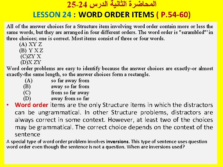 25 -24 ﺍﻟﻤﺤﺎﺿﺮﺓ ﺍﻟﺜﺎﻧﻴﺔ ﺍﻟﺪﺭﺱ LESSON 24 : WORD ORDER ITEMS ( P. 54