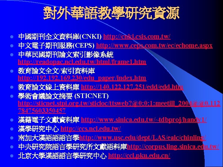 對外華語教學研究資源 l l l 中國期刊全文資料庫(CNKI) http: //cnki. csis. com. tw/ 中文電子期刊服務(CEPS) http: //www. ceps.