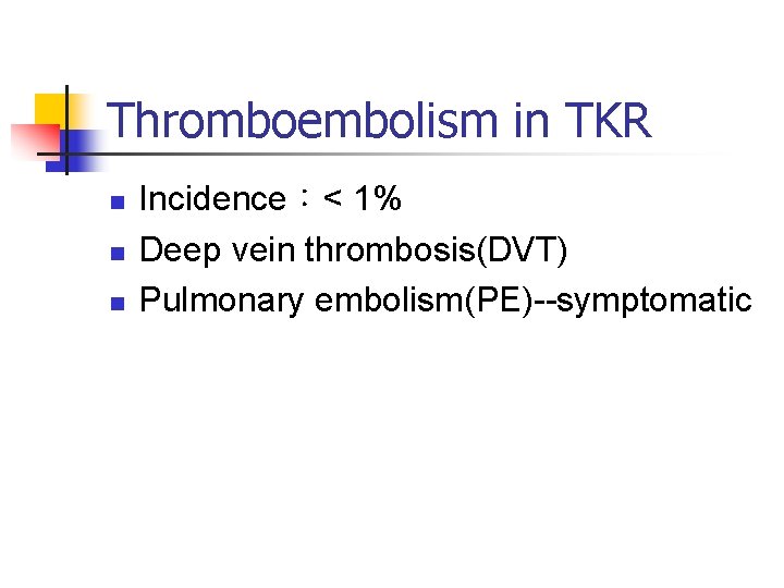 Thromboembolism in TKR n n n Incidence：< 1% Deep vein thrombosis(DVT) Pulmonary embolism(PE)--symptomatic 