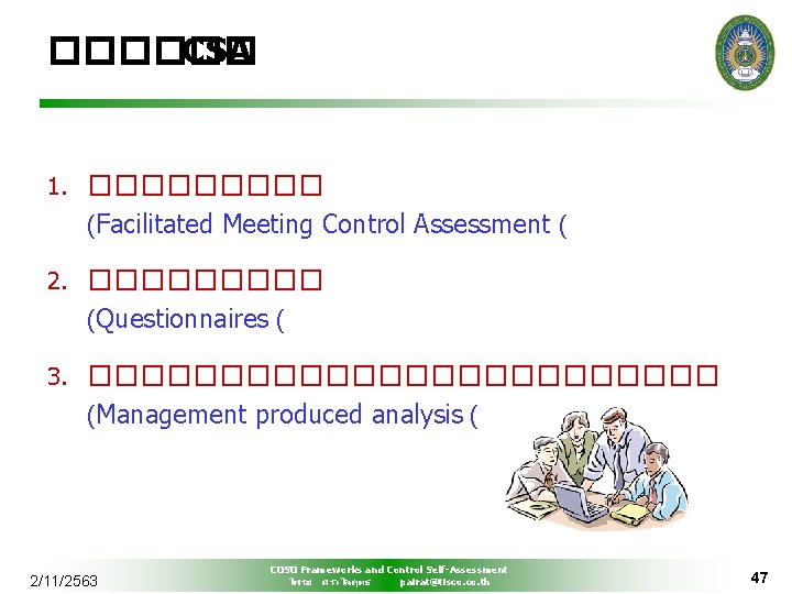������ CSA 1. ����� (Facilitated Meeting Control Assessment ( 2. ����� (Questionnaires ( 3.