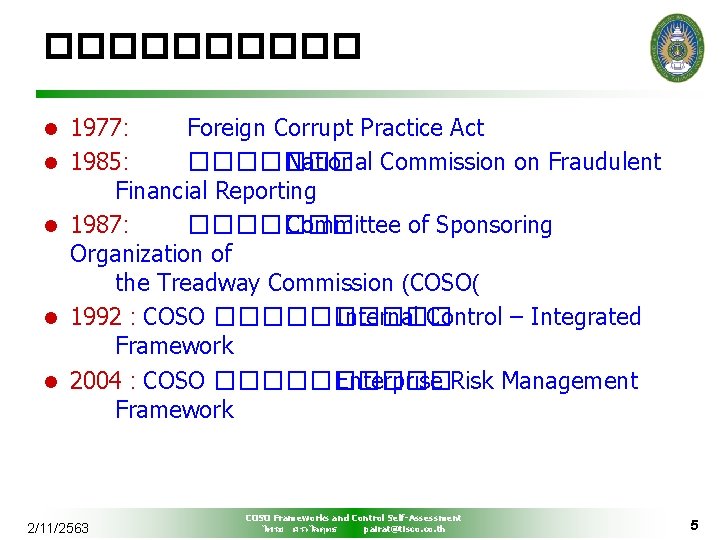 ����� l l l 1977: Foreign Corrupt Practice Act 1985: ������� National Commission on