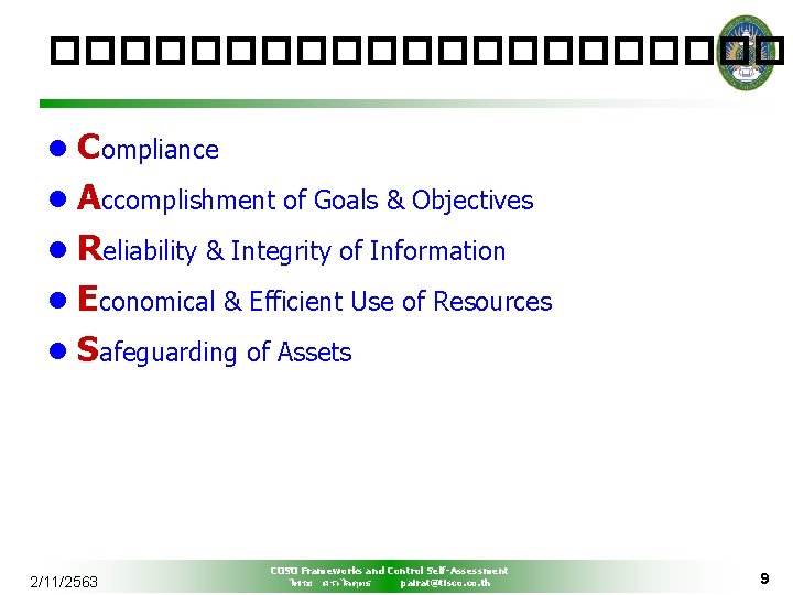 ����������� l Compliance l Accomplishment of Goals & Objectives l Reliability & Integrity of
