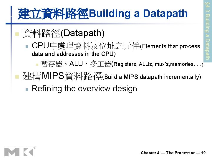 n 資料路徑(Datapath) n CPU中處理資料及位址之元件(Elements that process data and addresses in the CPU) n n n 資料路徑(Datapath) n CPU中處理資料及位址之元件(Elements that process data and addresses in the CPU) n n