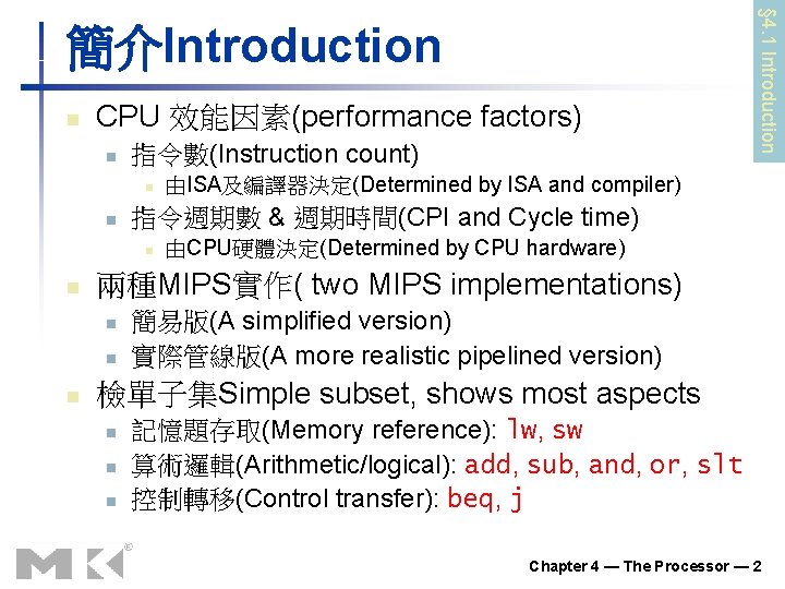 n CPU 效能因素(performance factors) n 指令數(Instruction count) n n 由CPU硬體決定(Determined by CPU hardware) 兩種MIPS實作( n CPU 效能因素(performance factors) n 指令數(Instruction count) n n 由CPU硬體決定(Determined by CPU hardware) 兩種MIPS實作(