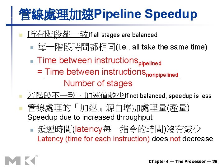 管線處理加速Pipeline Speedup n 所有階段都一致If all stages are balanced n 每一階段時間都相同(i. e. , all take 管線處理加速Pipeline Speedup n 所有階段都一致If all stages are balanced n 每一階段時間都相同(i. e. , all take