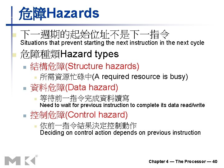 危障Hazards n 下一週期的起始位址不是下一指令 Situations that prevent starting the next instruction in the next cycle 危障Hazards n 下一週期的起始位址不是下一指令 Situations that prevent starting the next instruction in the next cycle